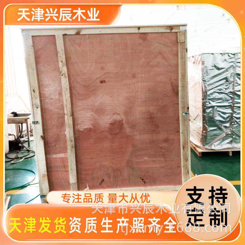 天津木箱包装出口免熏蒸胶合板实木包边物流运输打包箱体木箱子