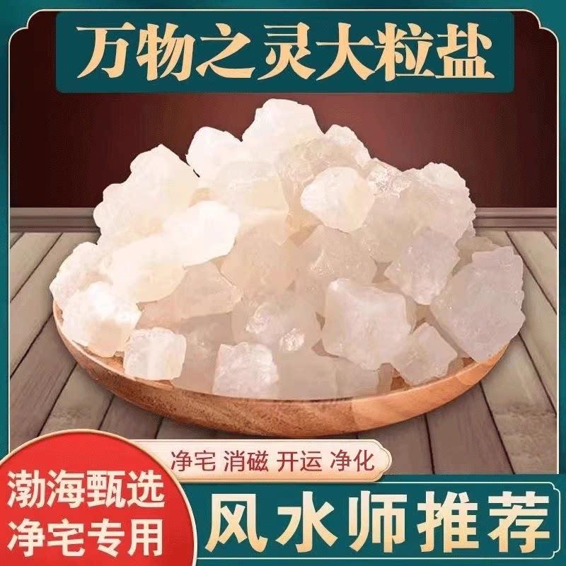 粗盐净宅天然海盐粗盐净宅粗盐大粒盐净宅消磁净化风水盐御守盐