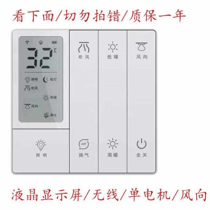 无线浴霸开关液晶屏单电机风向遥控免布线暖风机开关86型