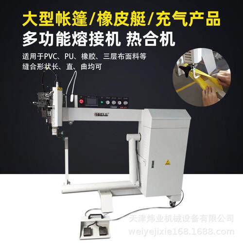 气柱帐篷熔接机多功能温热合机焊接机pvc刀刮布冲浪板焊接机