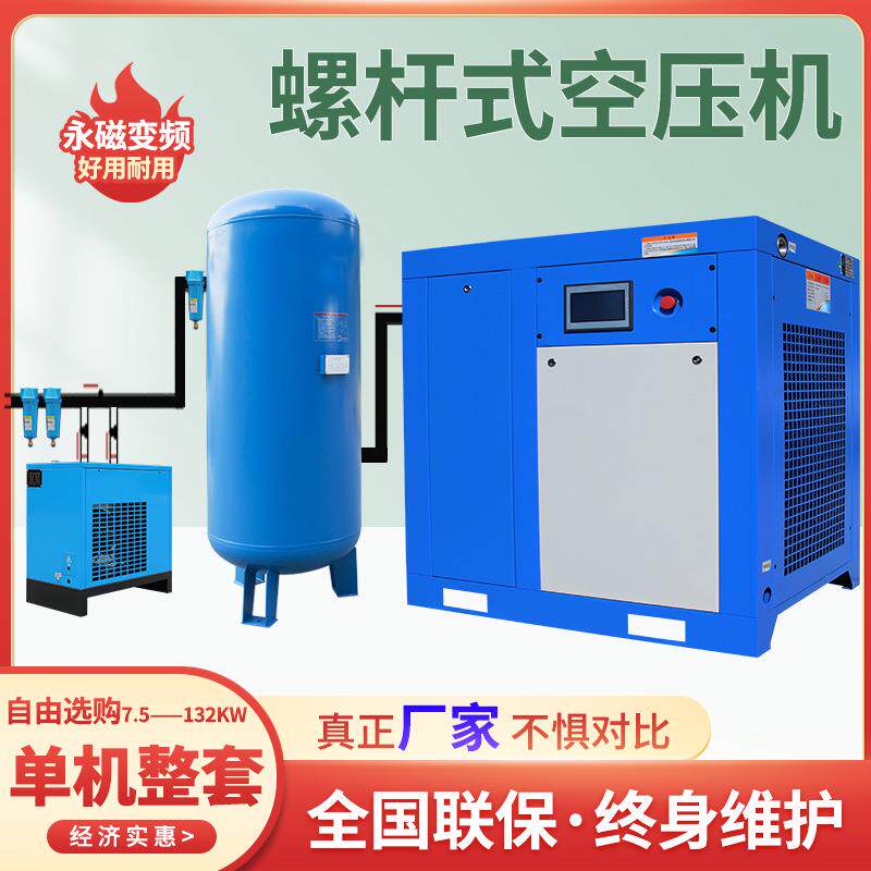 7.5kw螺杆式空压机1立方10p永磁变频15/22kw一套37千瓦空气压缩机