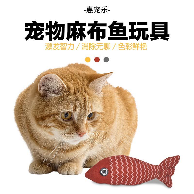 宠物玩具麻布鱼薄荷鱼磨牙洁齿耐咬玩具宠物抱枕自嗨逗猫麻布鱼