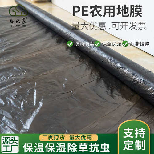 农用温室保湿保温塑料加厚除草pe塑料膜膜薄膜塑料养殖地膜黑色