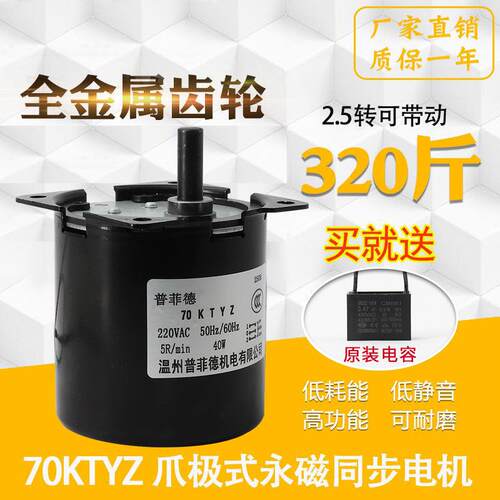 70KTYZ交流同步电机40W微型低速永磁正反转小马达220V齿轮减速机