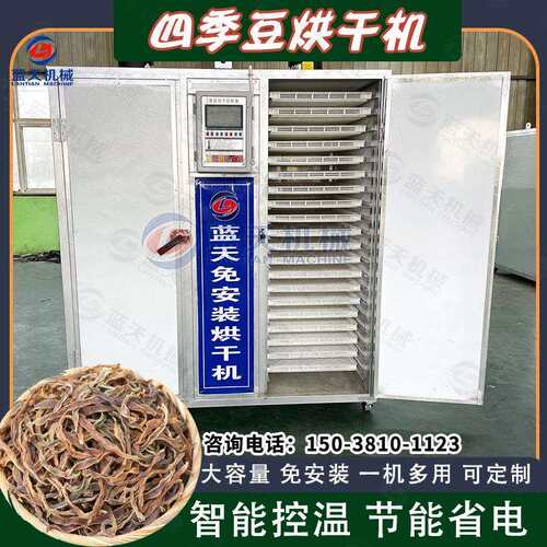 四季豆烘干机全自动干豆角菜豆烘干房小型扁豆角烘干一体机