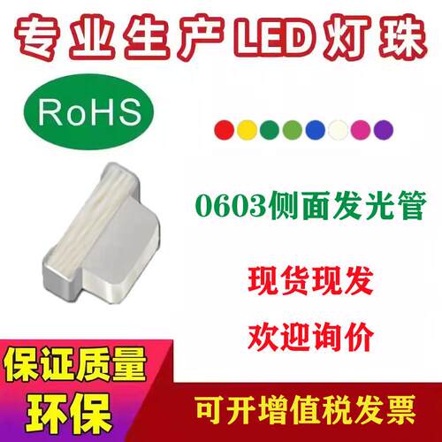 0602侧面发光贴片LED 红蓝翠绿黄绿黄白橙光高亮发光二极管0603