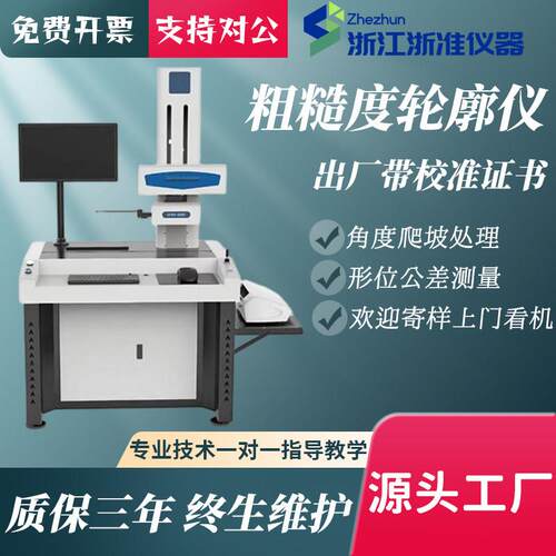 高精度表面粗糙度轮廓仪圆度仪台阶夹角度波纹度测量仪粗糙度仪