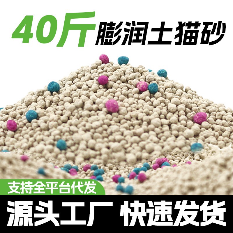 40斤膨润土猫砂除臭低尘易结团原味矿物猫沙豆腐砂混合实惠装