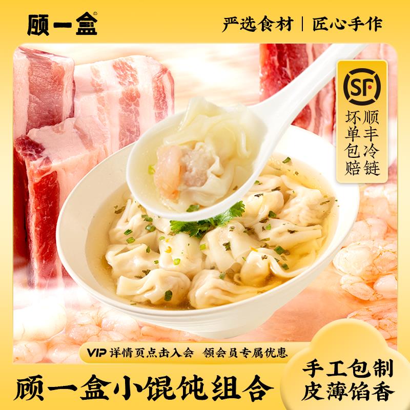 新疆包邮顾一盒小馄饨鲜肉荠菜鸡汤虾仁擂椒皮蛋上海方便速食冷冻图片