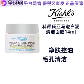 保税科颜氏kiehl's亚马逊白泥净致面膜，14ml清洁去黑头涂抹泥膜