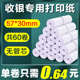 百蜂60卷热敏打印纸57x30mm收银机打印纸小卷纸收款 纸无管芯小票