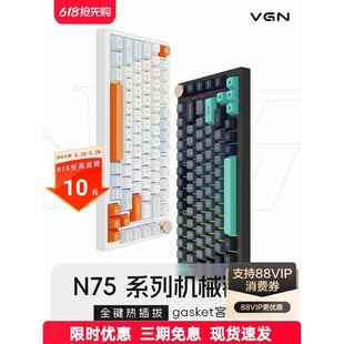 VGN N75客制化机械键盘gasket结构75%配列全键热插拔办公游戏电竞