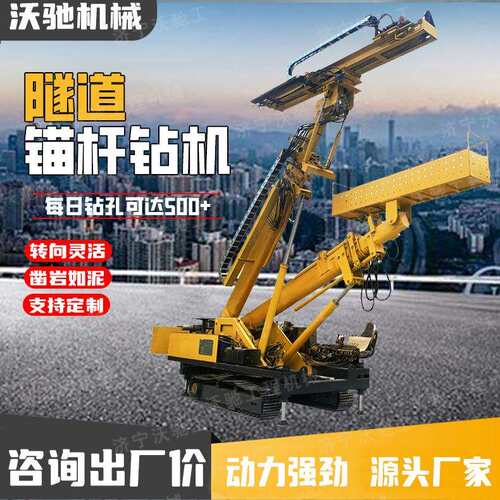履带式隧道凿岩钻机 全液压履带凿岩台车 基坑加固高臂式隧道钻机