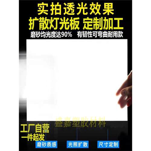 Pc扩散板乳白色白色亚克力灯板Pp Pvc半透明板Led天花灯箱灯罩板