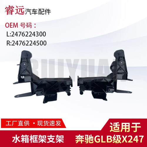 适用于GLB级X247水箱框架支架L2476224300R2476224500