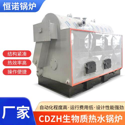 CDZH卧式生物质热水锅炉供暖烧煤全自动2吨4吨燃煤热水锅炉厂家