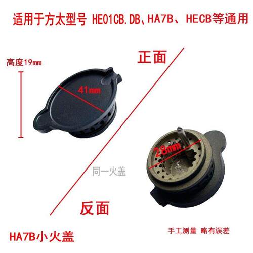 适合方太瓦斯炉配件分火器大小火盖底座HECB HE01CB.D瓦斯竈炉芯 - 封面