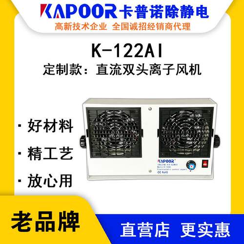 K-122AI直流双头离子风机除静电台式消电器自动清洁