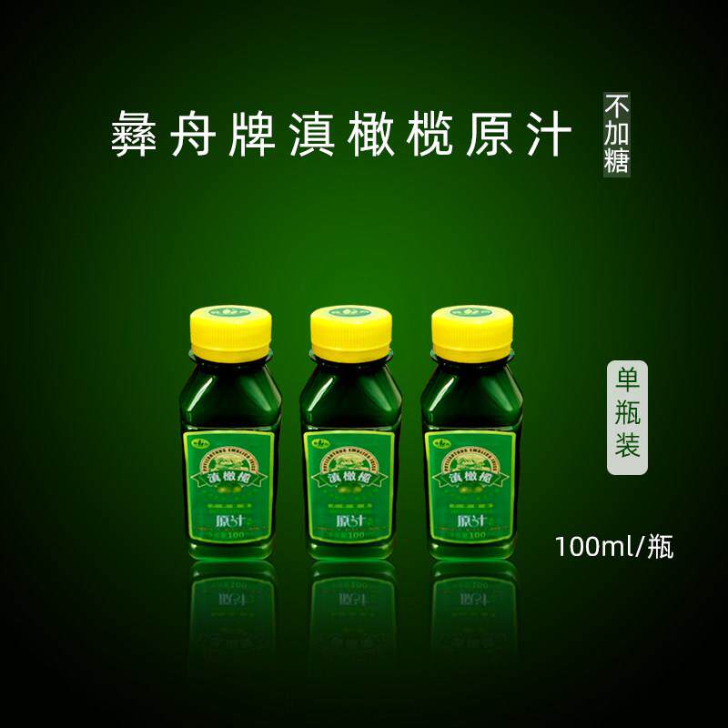 9.9包邮云南楚雄特产 永仁彝舟牌余甘子滇橄榄原汁100ml