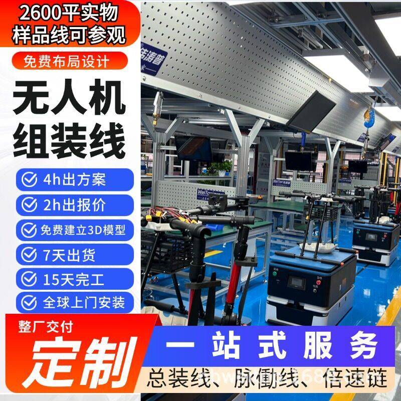 大型重载物流无人机装配线低空飞行器自动化产线多机型混线生产