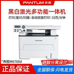 M6700D/M6700DW/M6700DWPLUS黑白激光一体机家用办公打印机