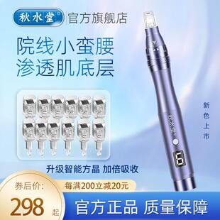 秋水堂小蛮腰纳米微针电动mts中胚冻干粉导入滚轮仪器针头微晶笔