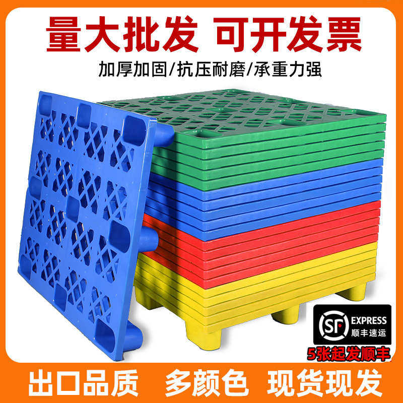 广东网格九脚塑料托盘加厚塑胶仓库叉车物流载货周转卡板防潮垫板,餐饮具,盘,淘宝优惠券,粉丝福利购,淘宝优惠卷
