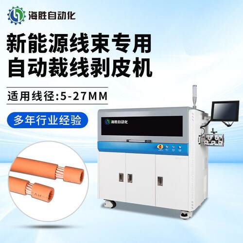 海胜880XZ-120全自动裁线剥皮机大平方电线电缆剥线机电脑裁线机