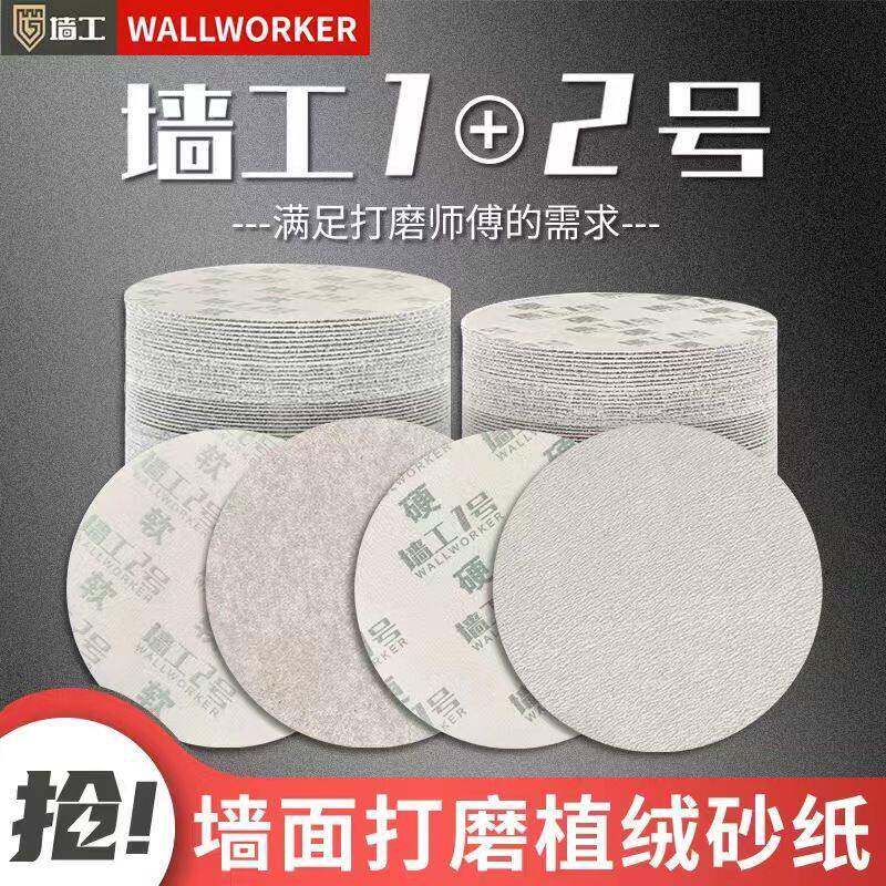 墙工墙面打磨专用白砂打磨机砂纸墙面腻子粉打磨圆盘砂布自粘磨片