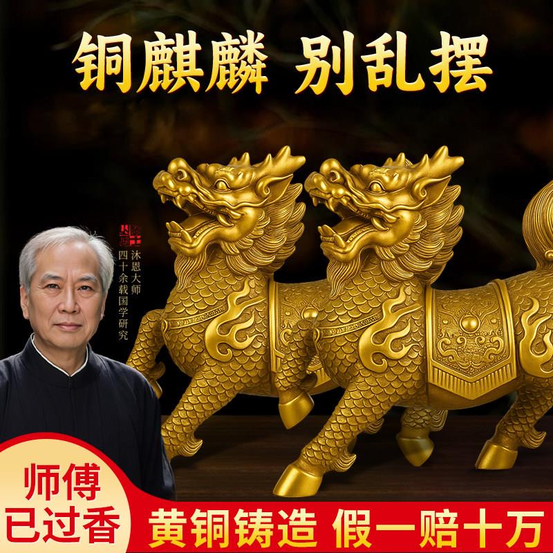 铜麒麟摆件一对纯黄铜大号铜火麒麟客厅家用办公室家居全铜工艺礼