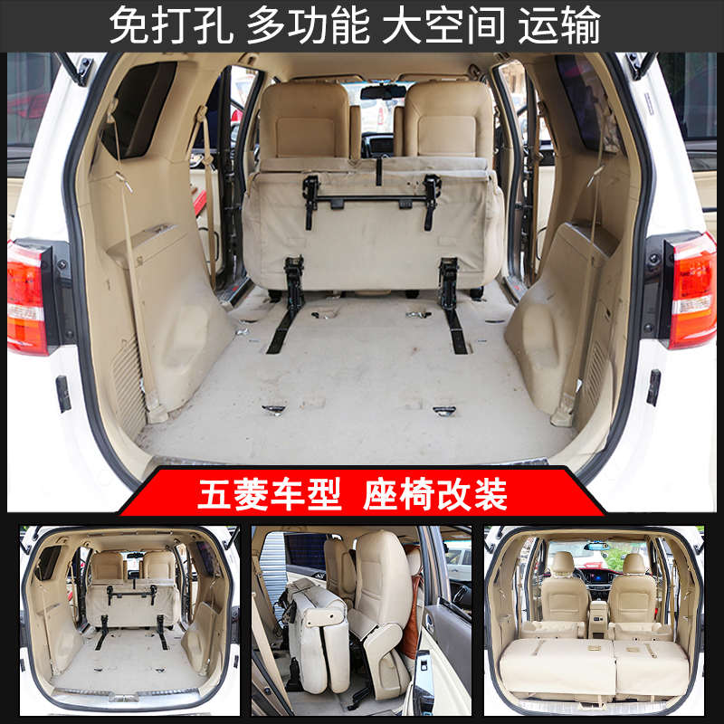 五菱宏光S荣光V征程PLUS座椅改装中后排五座折叠放改平改床配件车