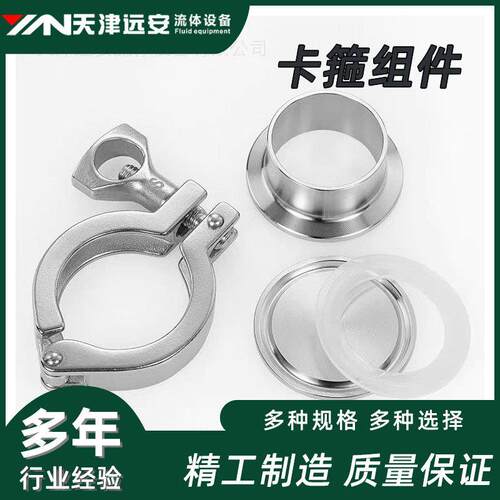 【天津远安】304不锈钢卡箍接头组件316L卫生级快卡扣式卡盘抱箍