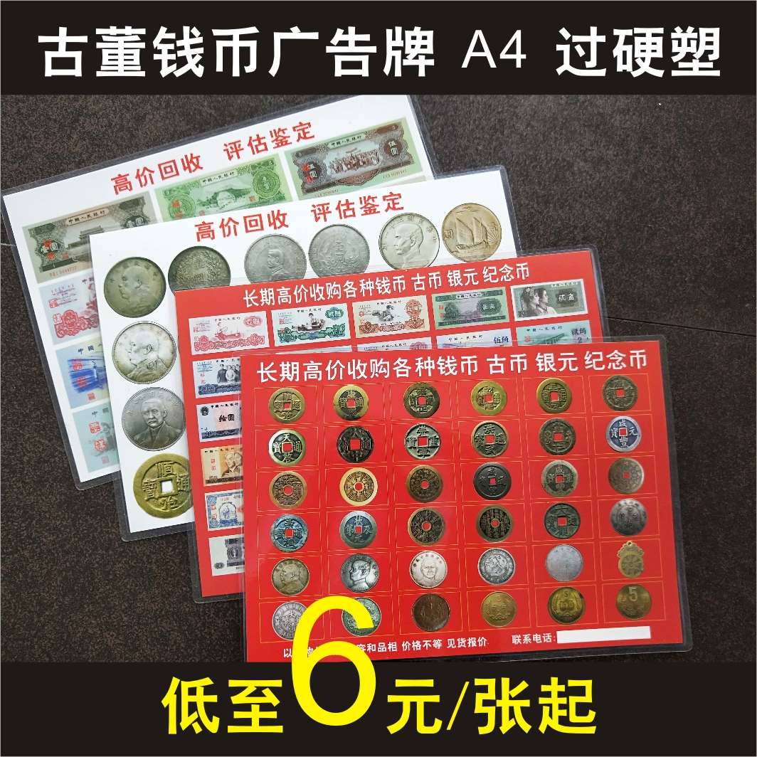 手持广告牌收古董广告纸下乡收铜钱银元钱币摆摊便携A4硬塑牌包邮