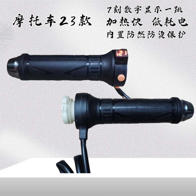 董世荣跨骑摩托踏板车改装12V加热手把温度显示电发热把套加油器