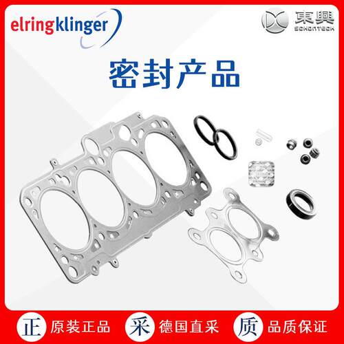ElringKlinger 密封 油封 轴封 气缸盖垫片 载波层蜂窝塞子