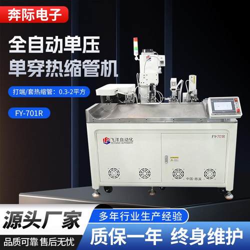 自动裁线剥皮加热压烘机穿热缩管端子机单头双头热缩管打端铆压机