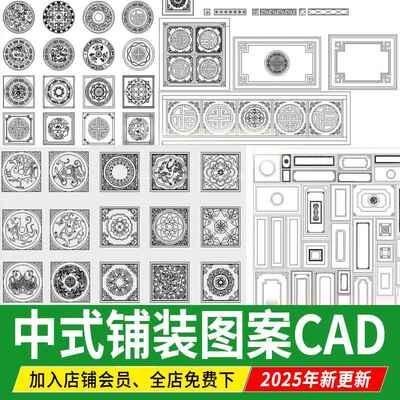 新中式庭院地面铺装广场石材拼花地雕 雕花图案砖雕CAD平面施工图