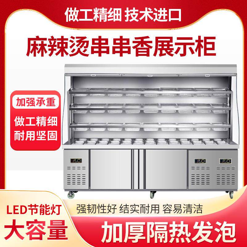 麻辣烫展示柜商用冰箱推拉门串串烧烤保鲜柜风幕柜冷藏制冻点菜柜