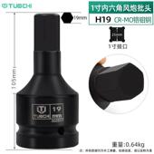 旋具套筒1寸大风炮外内六角方重型气动扳手扳手连身批头气动