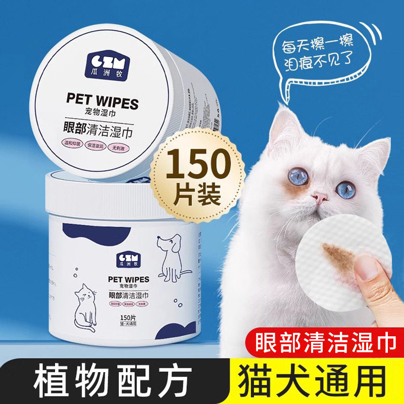 宠物湿巾湿巾泪痕泪痕眼部清洁