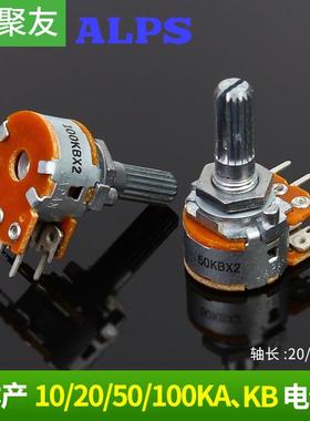 日本进口ALPS RK163 16型10KB20KA 50KB 100KA双联六脚音量电位器