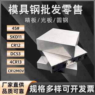 45#钢板A3精料p20模具钢材cr12mov光板dc53圆skd11铁板H13钢Q235