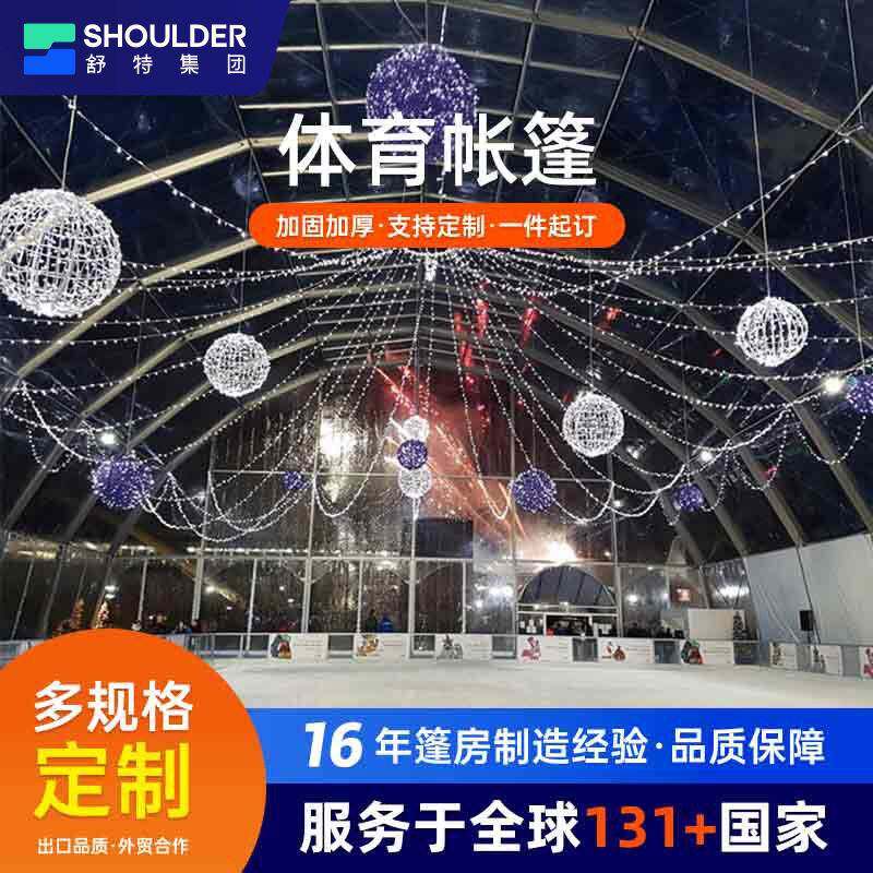体育篷房大型拱形羽毛球网球赛事体育场馆户外运动棚专业厂家帐篷