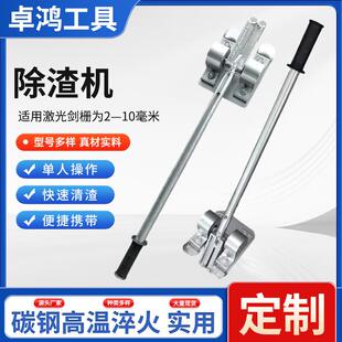 激光剑栅除渣机齿条熔渣割渣废渣清渣机手动清渣神器高效