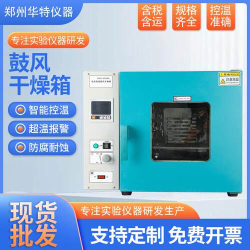 鼓风干燥箱电热恒温小型高温工业实验室烤箱烘干机智能控温干燥箱
