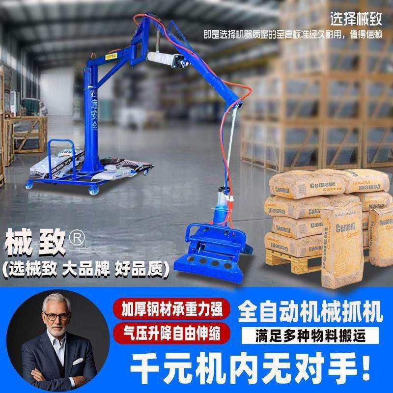 械致新款电动机械抓手气动抓手室内搬运水泥化肥装车重物搬运神器