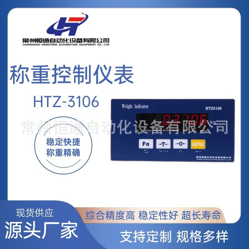 高精度称重控制仪表HTZ-3106定量包装秤显示器工业配料仪表