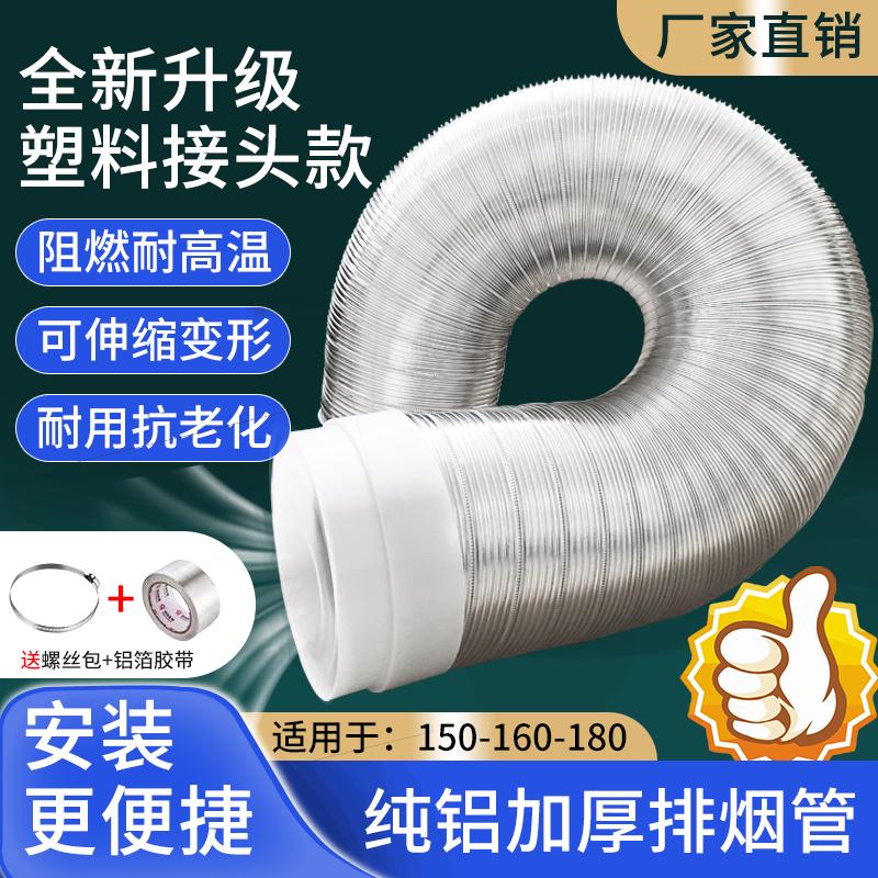 抽油烟机管排烟管管道配件油烟管出气排气管风管软管通用纯铝加厚