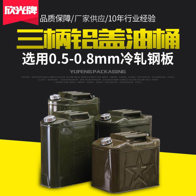 10汽桶20L柴3油桶带吸气孔户外备用加L油汽油桶油0OGIL柴油桶