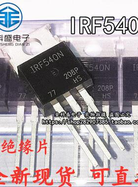 全新现货 IRF540NPBF TO-220 MOS场效应管 IRF540N 100V33A